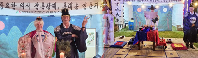 전통혼례체험